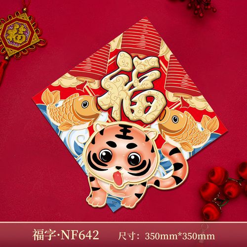 福字门贴虎年春节创意2022新年贴墙高档吊钱个性创意婚庆用品财神