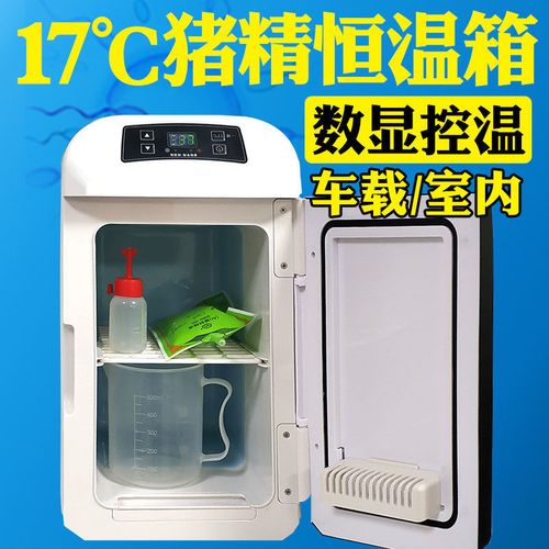 猪精子用恒温箱兽用小型行李箱17度猪精箱保温箱加厚家用车载冰箱【3