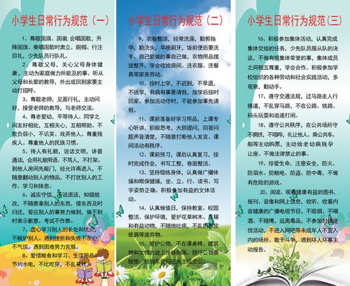 638海报印制海报展板素材392小学行日常行为规范