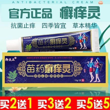 狼毒癣克癣痒灵草本癣痒净紫椒癣酊外用药膏官网苗医
