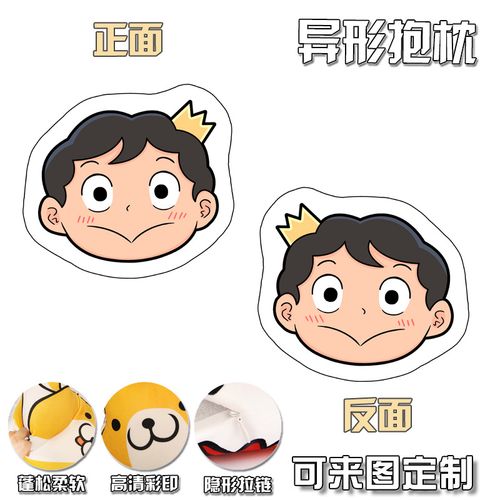 国王排名抱枕 国王排名波吉卡克动漫游戏周边二次元异形毛绒抱枕可diy