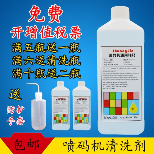 进口国产喷码机专用清洗剂油墨清洗剂清洗喷头墨路1000ml高纯度
