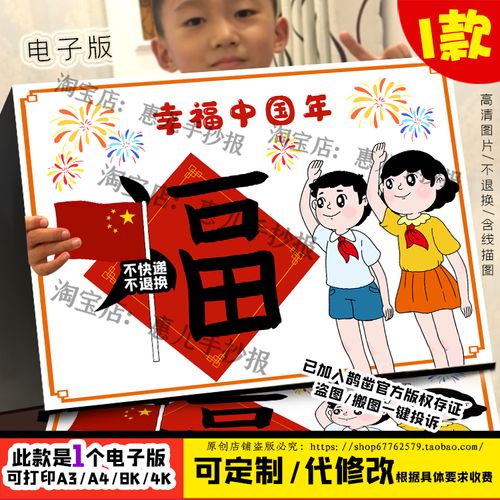 幸福中国年儿童画手抄报欢度春节手抄报我家新年快乐子电子小报