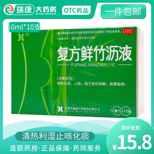 复方鲜清竹沥液10支复方鲜竹沥口服液小儿咳嗽化痰神器  鲜竹沥水
