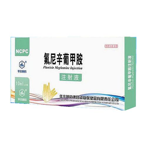华北氟尼辛葡甲胺注射液兽用兽药猪牛羊狗退烧跛行镇痛关节消炎药