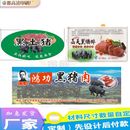 定制黑猪肉标签贴纸猪肉片不干胶贴牛肉片包装贴设计猪排商标印刷