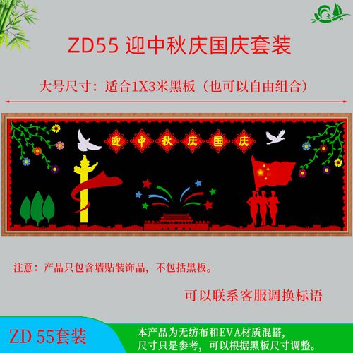 2021新款爱国主题黑板报墙贴 爱国主题欢度国庆节黑板