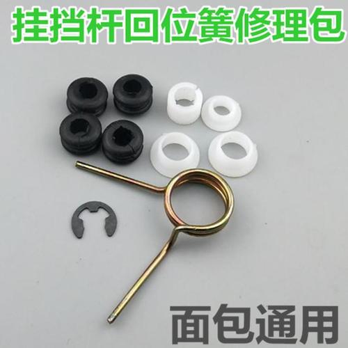 适用五菱之光兴旺荣光面包车换挡回位簧 挂档杆弹簧修理包 换挡簧