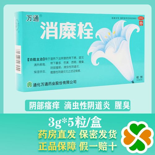万通 消糜栓 3g*5粒/盒 外阴瘙痒腥臭妇科炎症滴虫霉菌性阴道炎