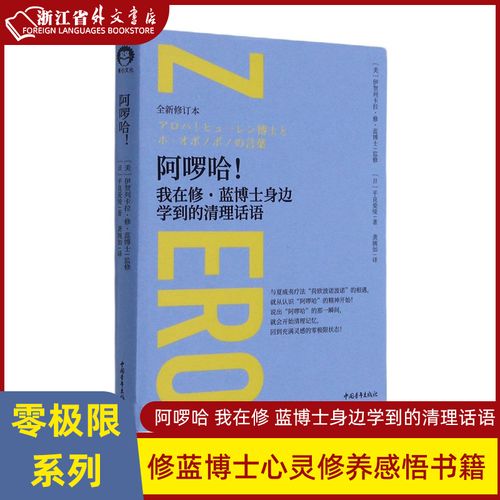 我在修 蓝博士身边学到的清理话语 《零极限》作者修蓝博士温情致信