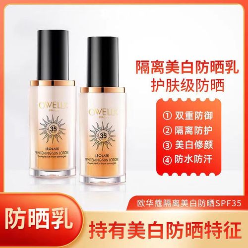正品欧华蔻防晒美白乳舒缓润养焕颜养护防紫外线清爽不油腻40ml.