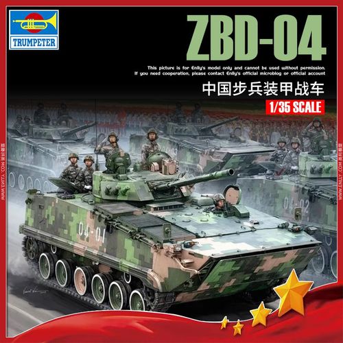 英利 小号手拼装模型 1/35 中国 zbd-04 步兵装甲战车 82453
