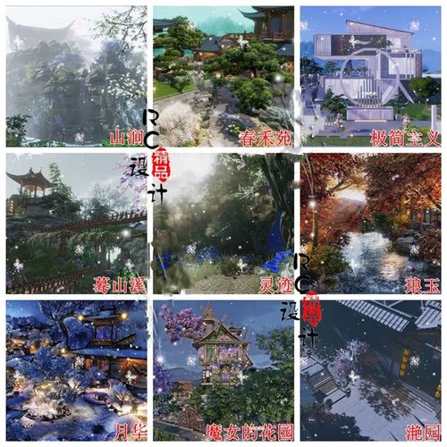 剑网三家园蓝图4000平20款合集山涧灵迹蓦山溪春禾苑魔女花札一手