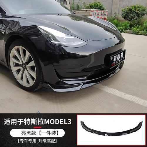第壹社 适用于19-21款特斯拉model3改装前铲 特斯拉三段式前唇装饰条