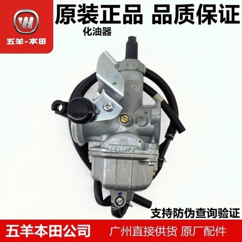 五羊本田劲cgwh125-10原装化油器总成南京京滨原厂正品防伪可查