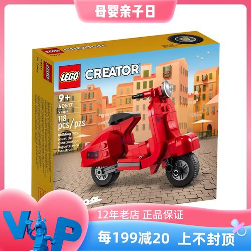lego乐高40517创意系列vespa迷你摩托车红色踏板车拼装积木玩具礼