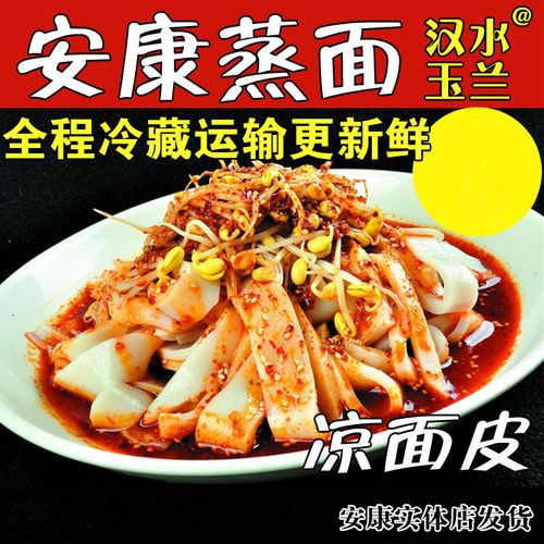 安康蒸面 陕西凉皮特产面皮 真空包装家乡味正宗安康蒸面6份包邮