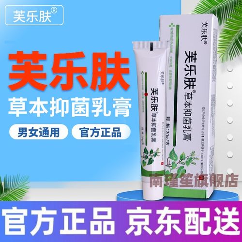 【当天发货】爽曼芙乐肤草本乳膏软膏外阴i瘙痒肛门阴囊私处止痒 芙乐