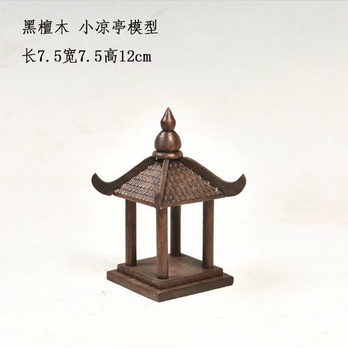 琴书侣木雕四角凉亭建筑沙盘模型古建筑亭子盆景小屋房摆件 凉亭长7.