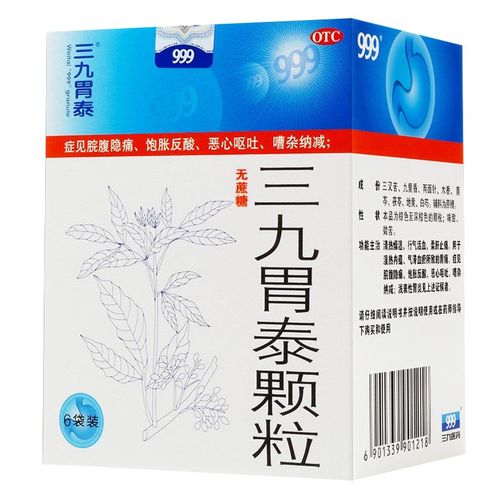 999三九胃泰颗粒2.5g*6袋/盒无糖型胃痛胀反酸浅表性胃炎yp 1盒装
