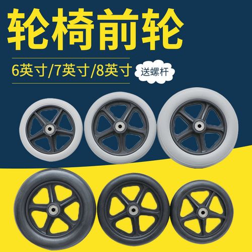 轮椅配件前轮6寸7寸8英寸轱辘轮椅轮子 轮椅车前小轮万向轮单只价