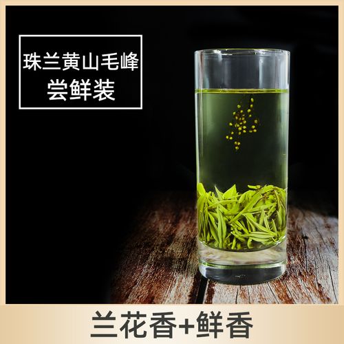 珠兰毛峰50g 珠兰花茶黄山毛峰春茶浓香型绿茶安徽朱兰茶叶