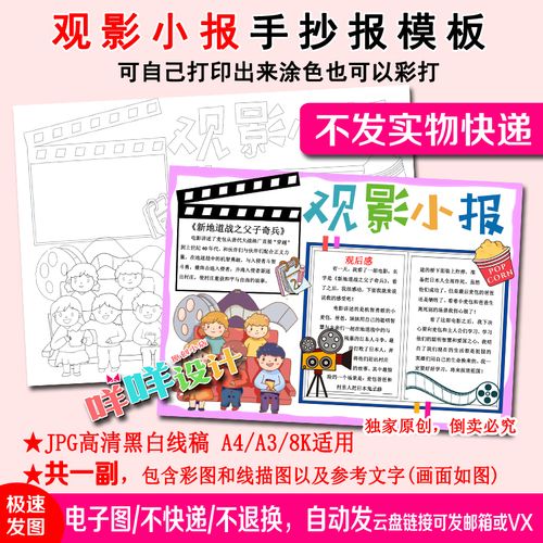 中小学生暑假观影电影观后感黑白线描涂色空白a4/a3/8k手抄报模板