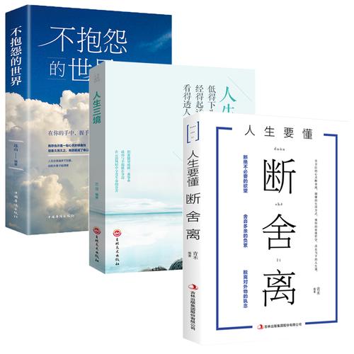 全3册断舍离 正版书段舍离智慧女性幸福的方法励志人生你就是想太多