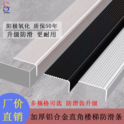 楼梯防滑条铝合金7cm直角收边条大理石台阶护角条金属7字压条钛金