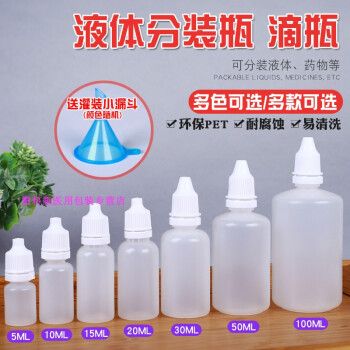 5ml10ml20ml小滴瓶 塑料滴瓶 药水瓶 药瓶分装瓶 空瓶子 小瓶 10毫升