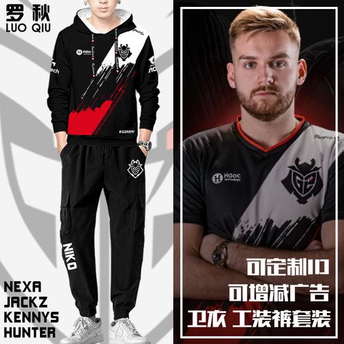 g2战队队服niko同款csgo游戏比赛服男女连帽卫衣外套工装长裤套装