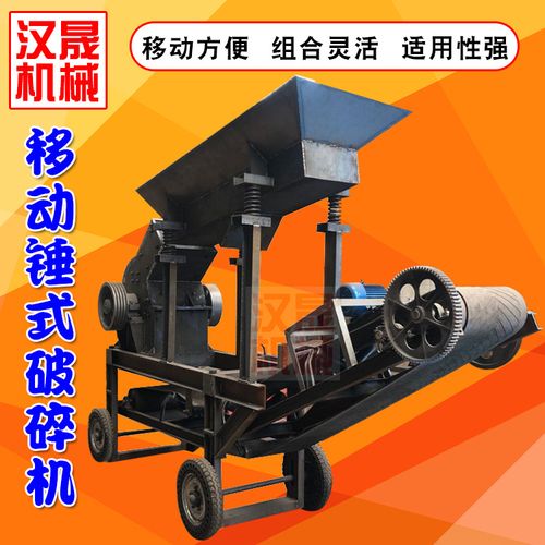 小型移动破碎输送一体机 煤矸石锤式破碎机 柴油动力石料制砂机