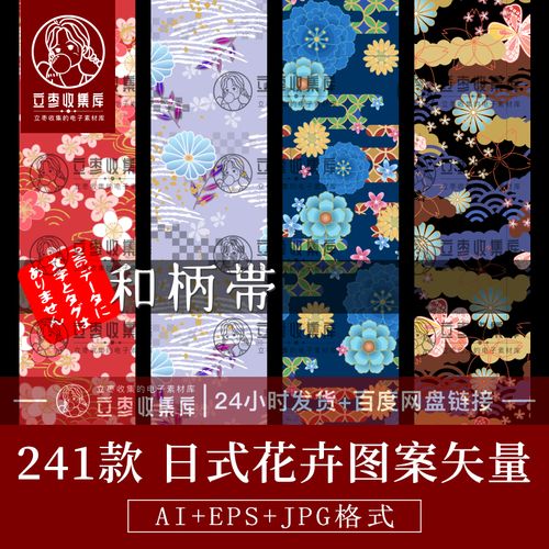 日式传统和风和柄花卉背景古典图案ai矢量包装印刷平面设计素材图
