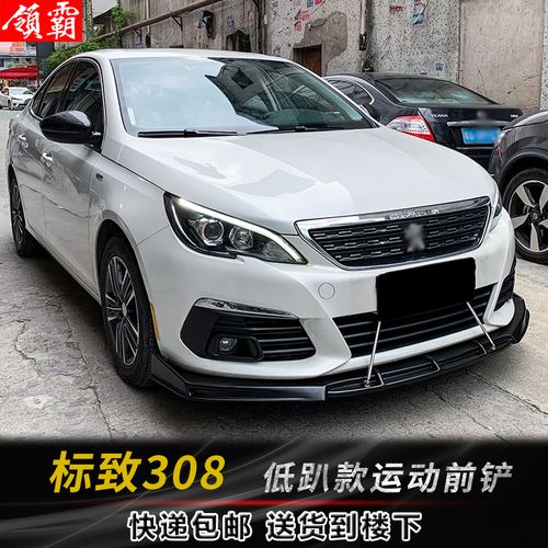 适用于12-19款标致308前唇408前铲改装件汽车小包围包角拉杆侧裙