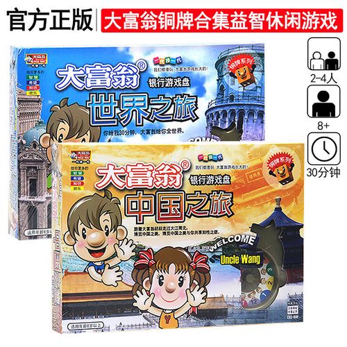 正版大富翁铜牌世界之旅中国之旅游戏强手棋儿童成人版益智桌游【2月