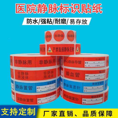 医院非静脉用药标识护理输血管标签留置导管警示时间贴纸防水定制