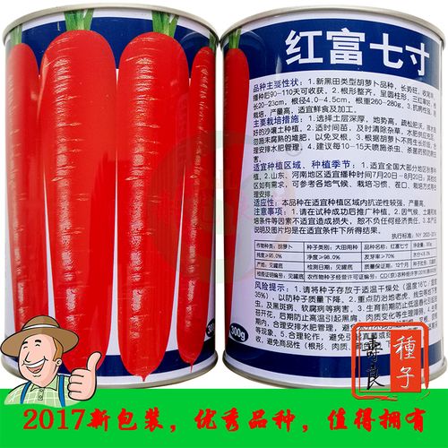胡萝卜种子进口红富贵七寸208秋高产日本种籽高产老品种寿光种孑