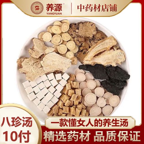 八珍汤中药材四物汤当归白芍川芎非调理月经气血四君子汤组合原料