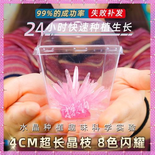 种植水晶儿童科学小实验趣味益智diy晶体生长许愿晶灵24小时结晶