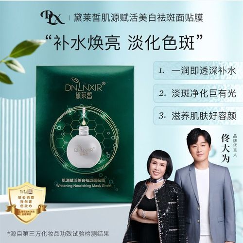 猫七七黛莱皙肌源赋活美白祛斑灯泡面膜补水提亮肤色淡化黑色素