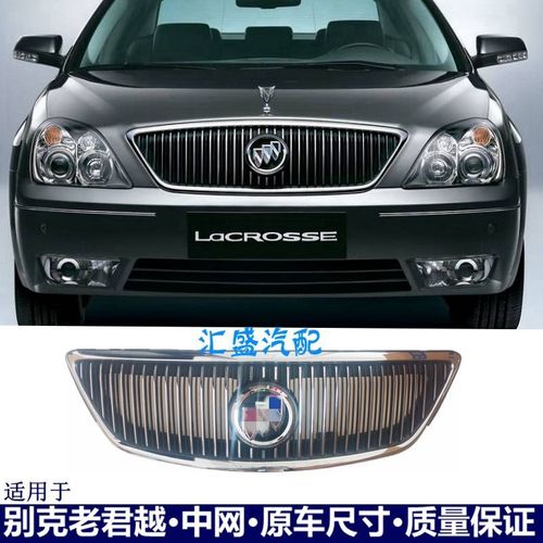 适用于 别克老君越06-08款进气格栅前杠格栅前脸面罩通风网前中网