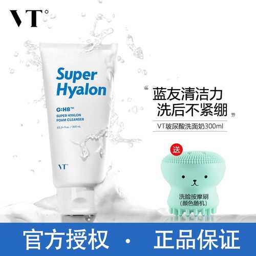 韩国进口 vt 超级玻尿酸洗面奶 深层清洁毛孔去角质氨基酸泡沫洁面乳