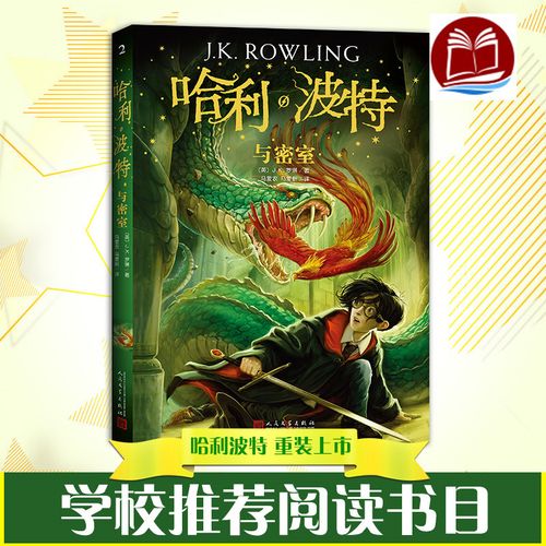 英jk罗琳著魔幻小说儿童文学读物6-12岁中小学生课外阅读书籍世界名著