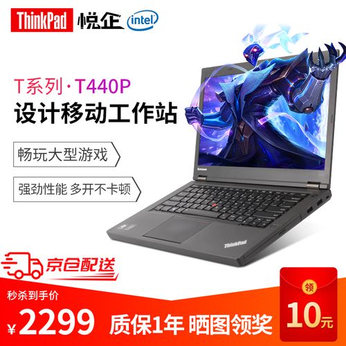 【二手9成新】联想thinkpad t430/t440p 二手笔记本电脑 酷睿i5/i7独