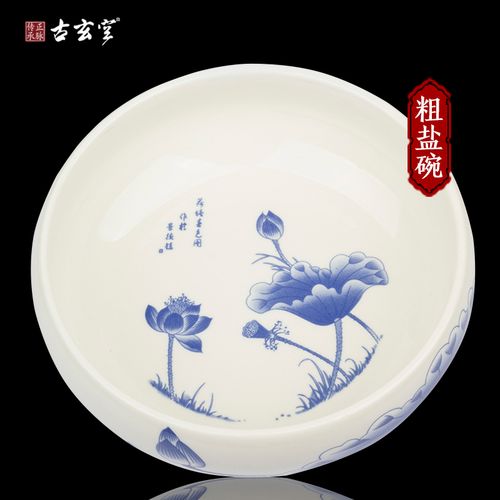 古玄空创意设计瓷碗 盐碗荷花图案碗家居摆件 送粗盐 卫生间吸潮
