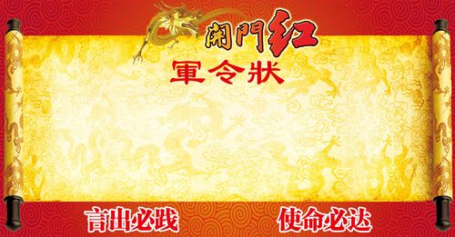 651海报印制展板喷绘素材贴纸18开门红军令状图片宣传海报画