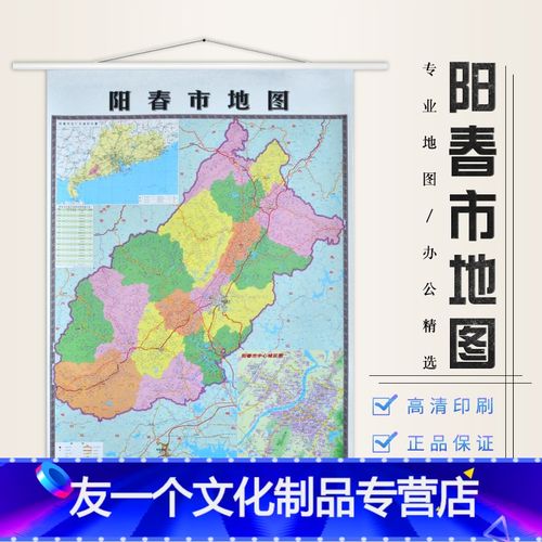 [友一个]新版高清覆膜阳春市地图专业地图 1.6米*1.