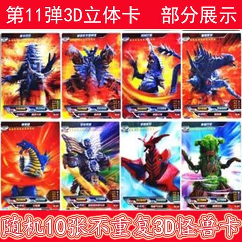 奥特曼3d卡荣耀版第11弹hr卡终级闪耀型赛罗闪耀型hr立体卡怪兽hr卡