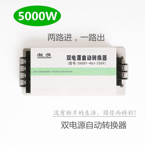 不断电5000w双电源自动转换器220v家用双电源转换开关2p双路开关
