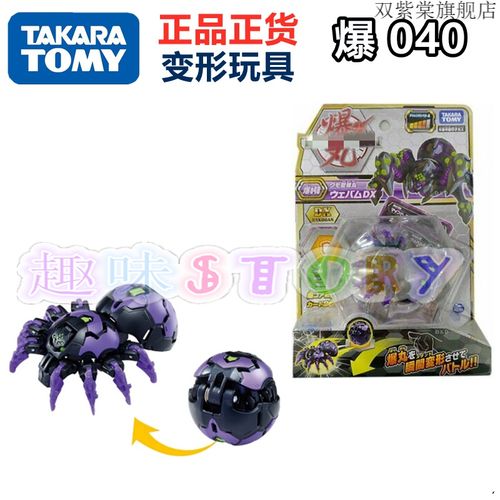 爆丸八爪蜘蛛tomy爆丸战士 爆 040 八爪蜘蛛dx (闇)  瞬间变形 玩具